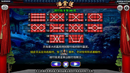 潘金莲是一款20路线的游戏，图标由滚轮最左往右连续出现。