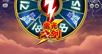 《雷光之剑》将激活巨大雷神